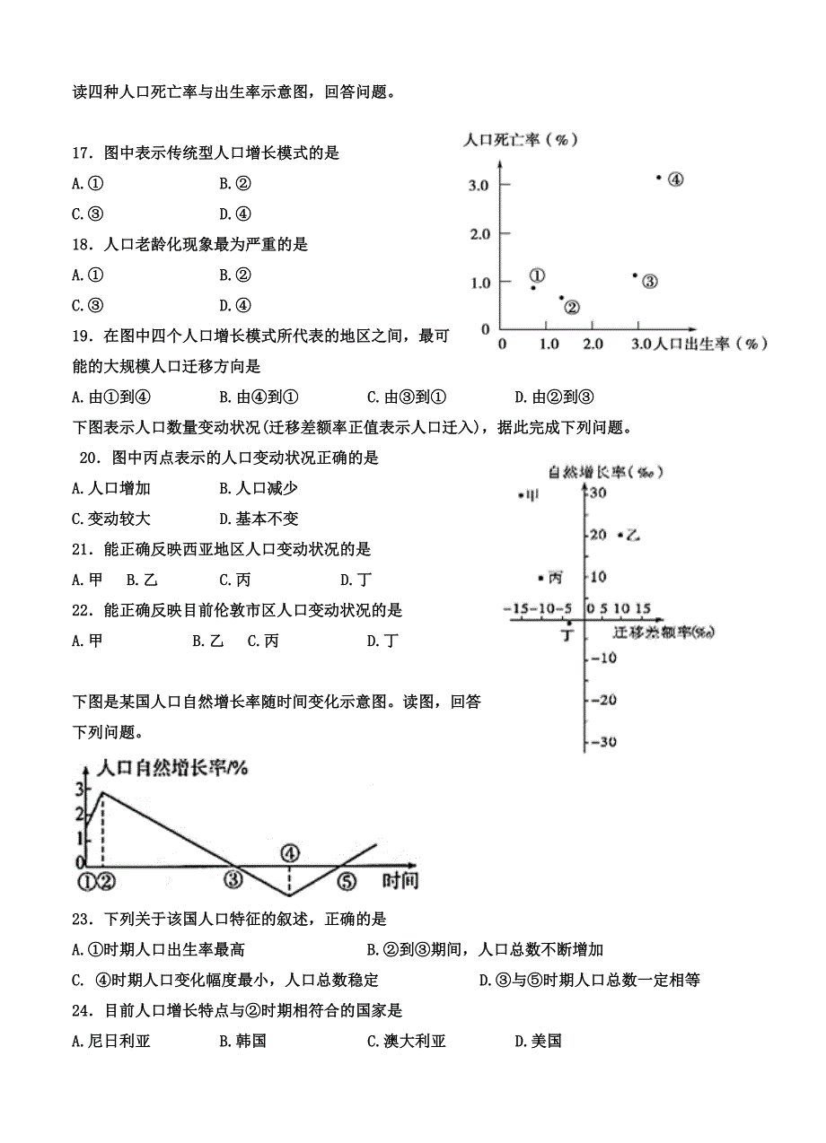 精修版河北省望都中学高三8月月考地理试题含答案_第4页