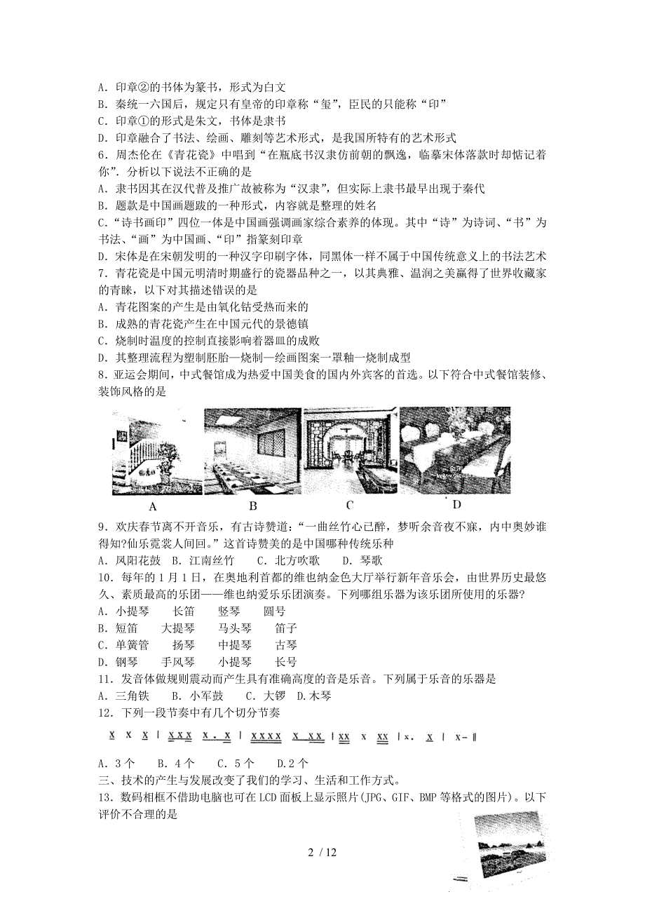 山东省枣庄市高三基本能力上学期期末检测_第2页