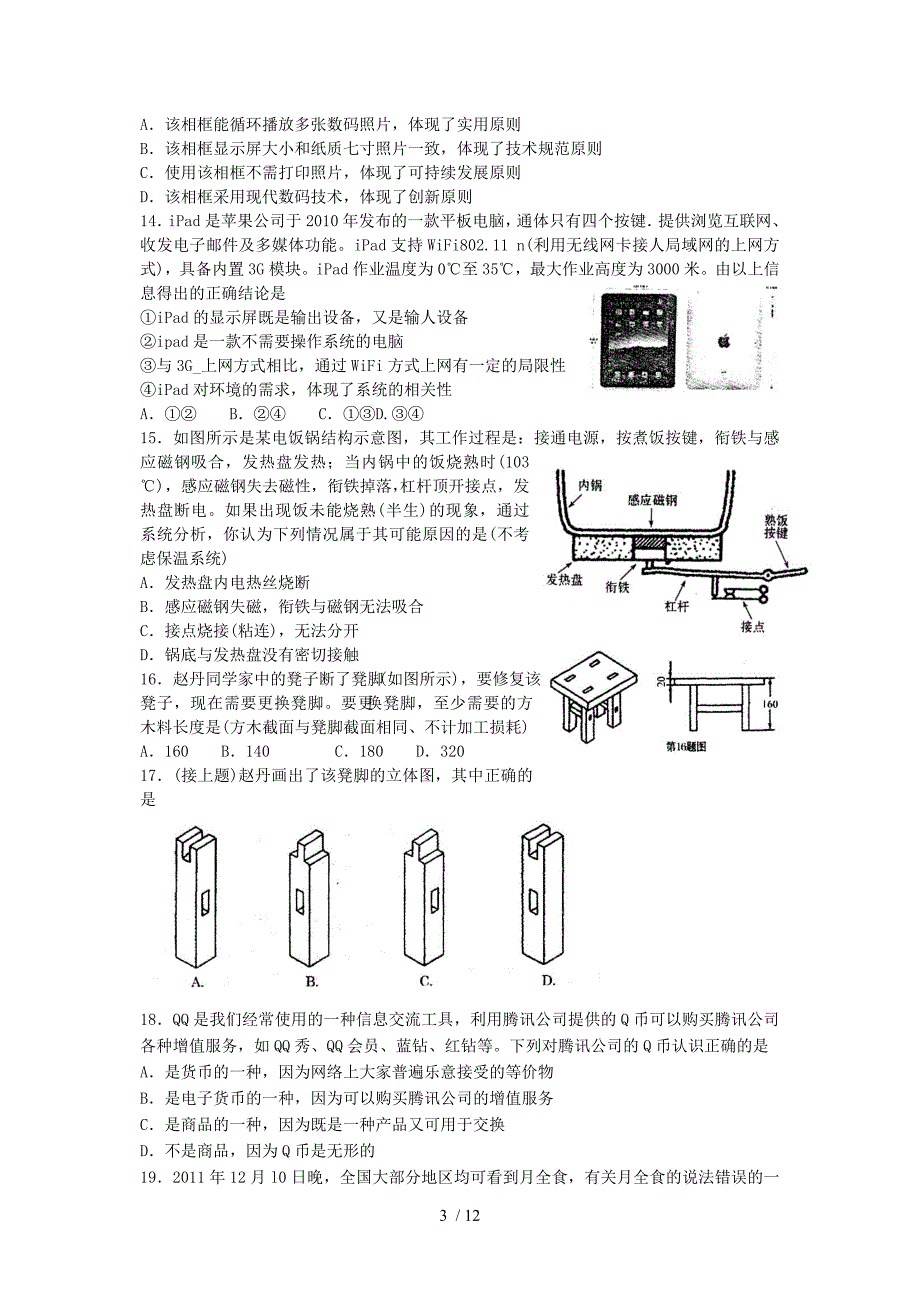 山东省枣庄市高三基本能力上学期期末检测_第3页