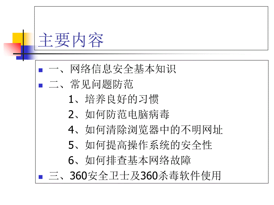 信息安全教育ppt课件_第2页