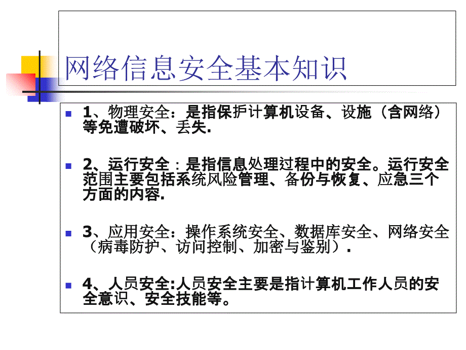 信息安全教育ppt课件_第3页