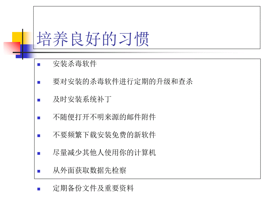 信息安全教育ppt课件_第4页