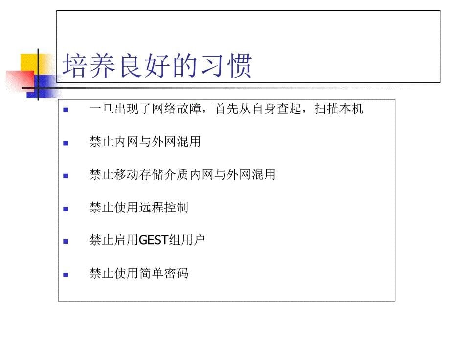 信息安全教育ppt课件_第5页