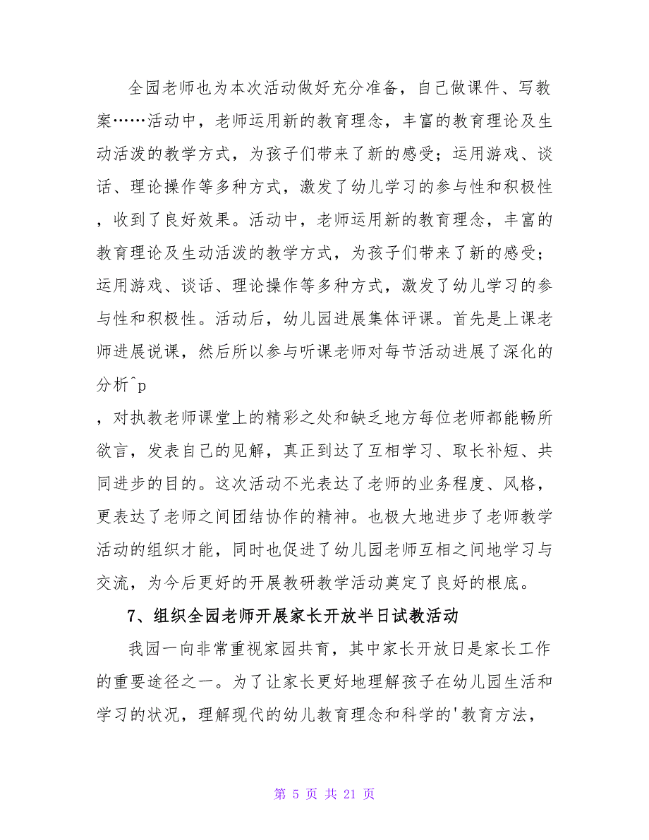 幼儿园教研月总结.doc_第5页