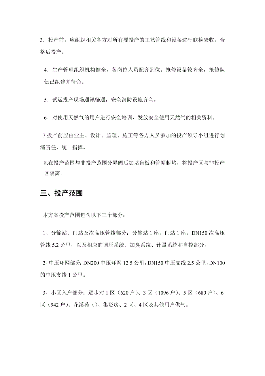 天然气工程试运行投产方案_第4页