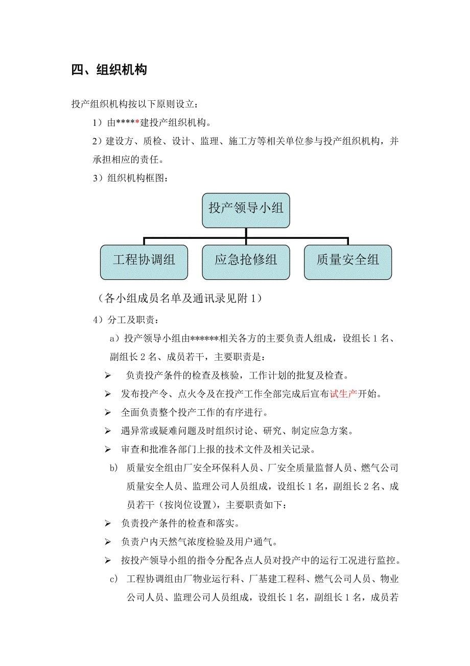 天然气工程试运行投产方案_第5页