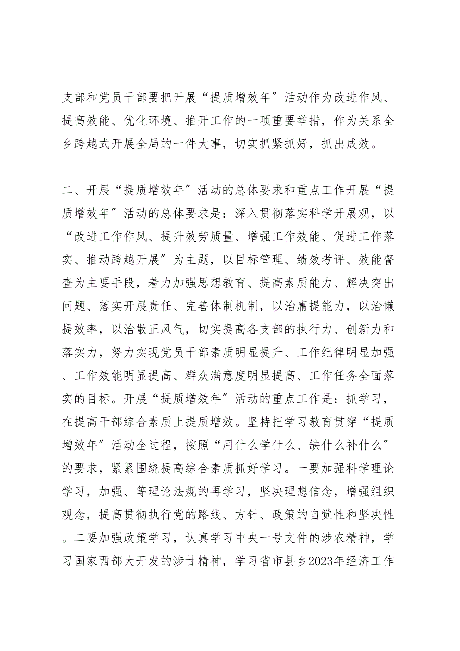 2023年提质增效活动实施方案 .doc_第2页