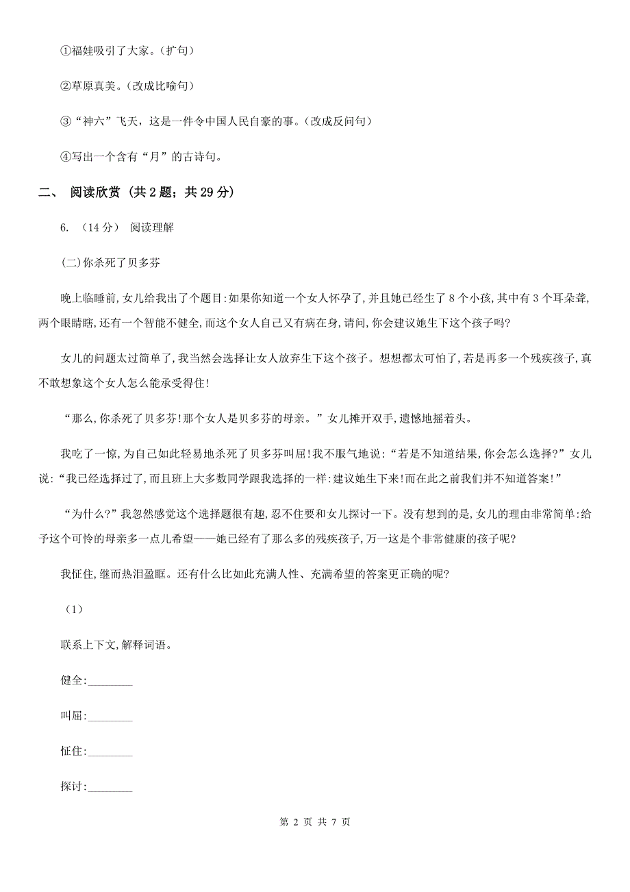 张家口市六年级下学期语文第一次月考试卷_第2页