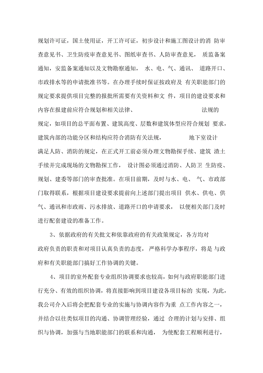 重难点分析报告及解决要求措施_第2页