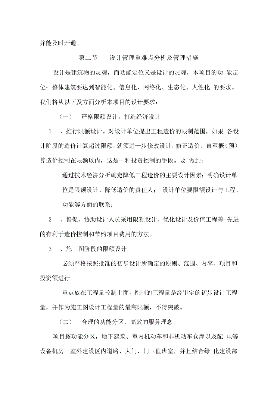 重难点分析报告及解决要求措施_第3页