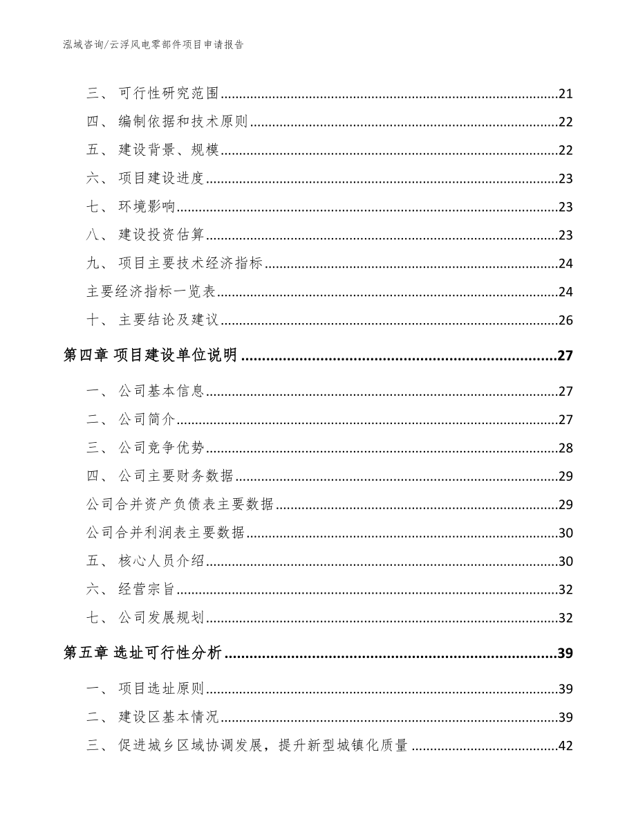 云浮风电零部件项目申请报告_第4页