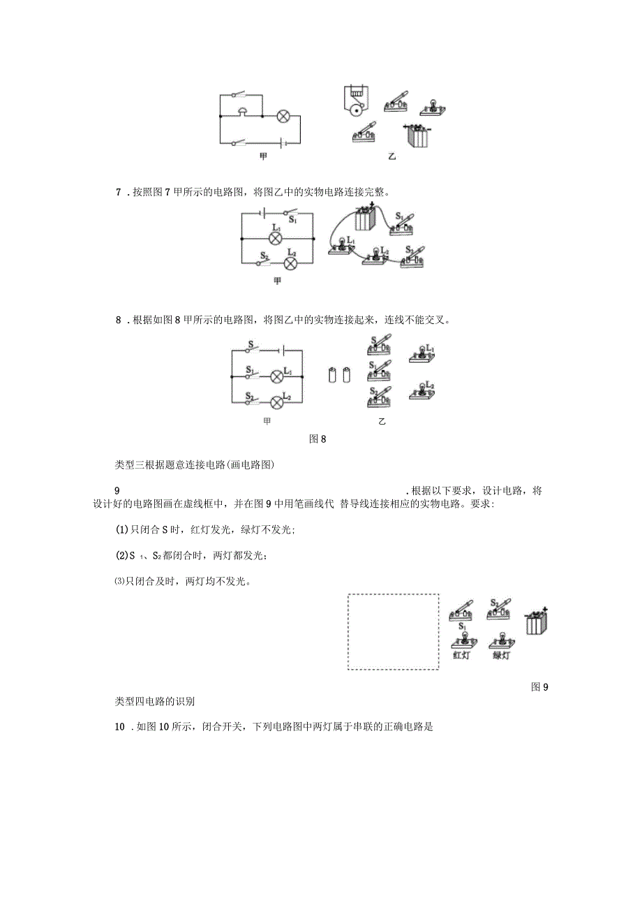 人教版九年级物理全册专题训练实物图和电路图的互画、电路的识别练习题_第2页