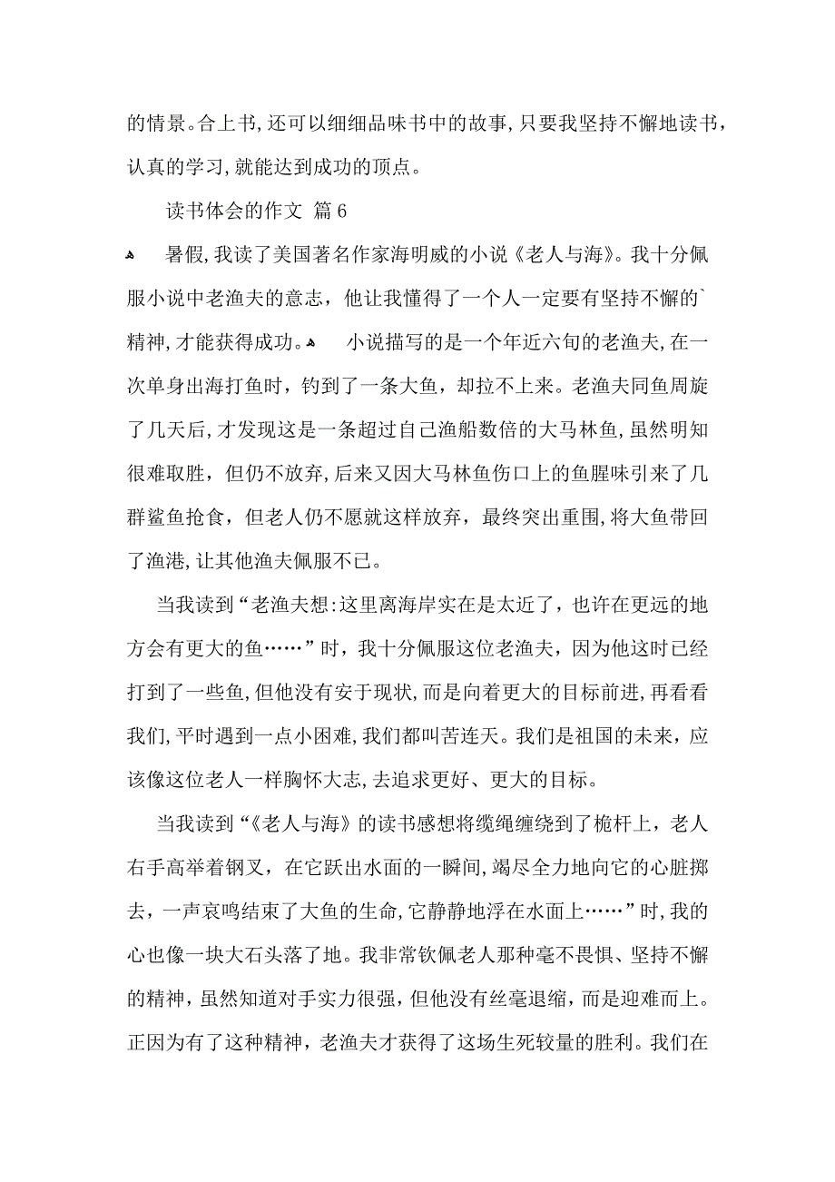 有关读书体会的作文6篇_第4页