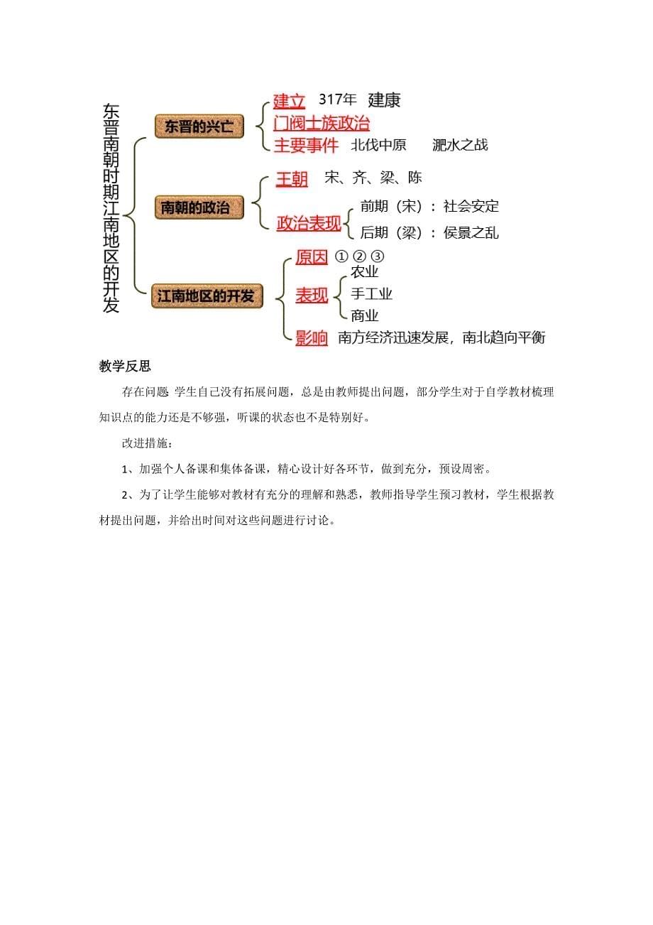 第18课《东晋南朝时期江南地区的开发》_第5页