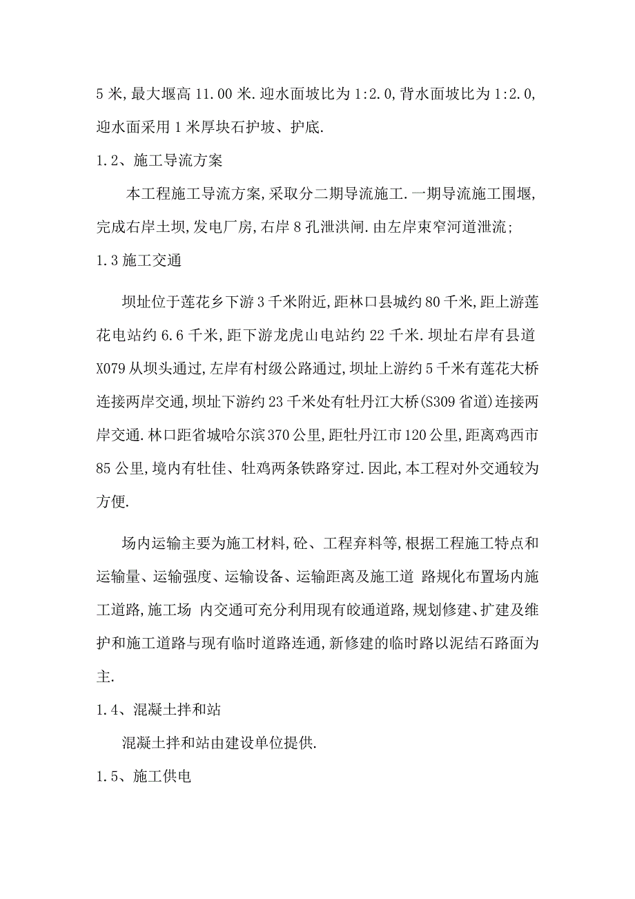 围堰防渗墙施工方案[优秀工程方案]_第3页