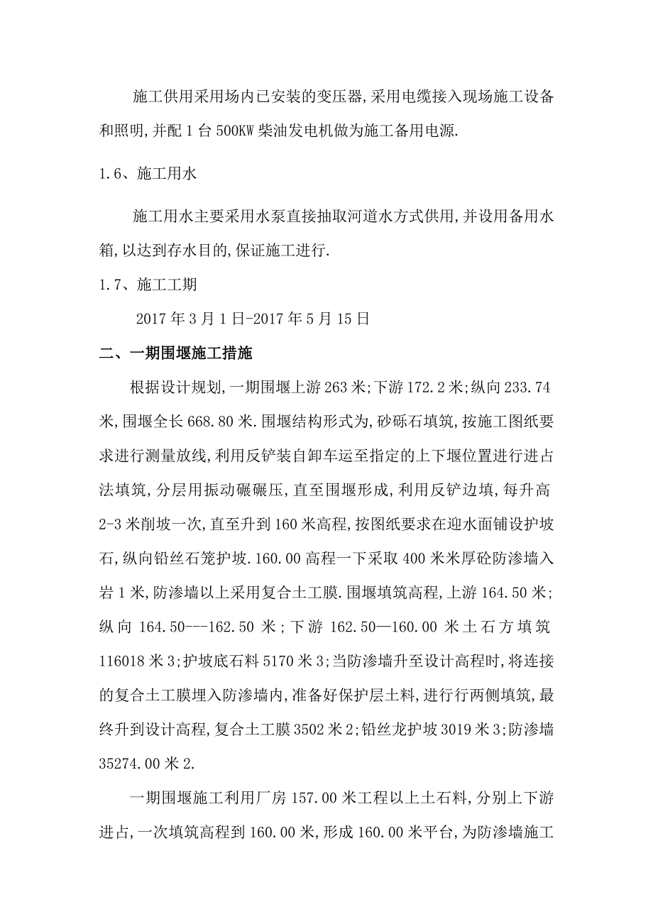 围堰防渗墙施工方案[优秀工程方案]_第4页