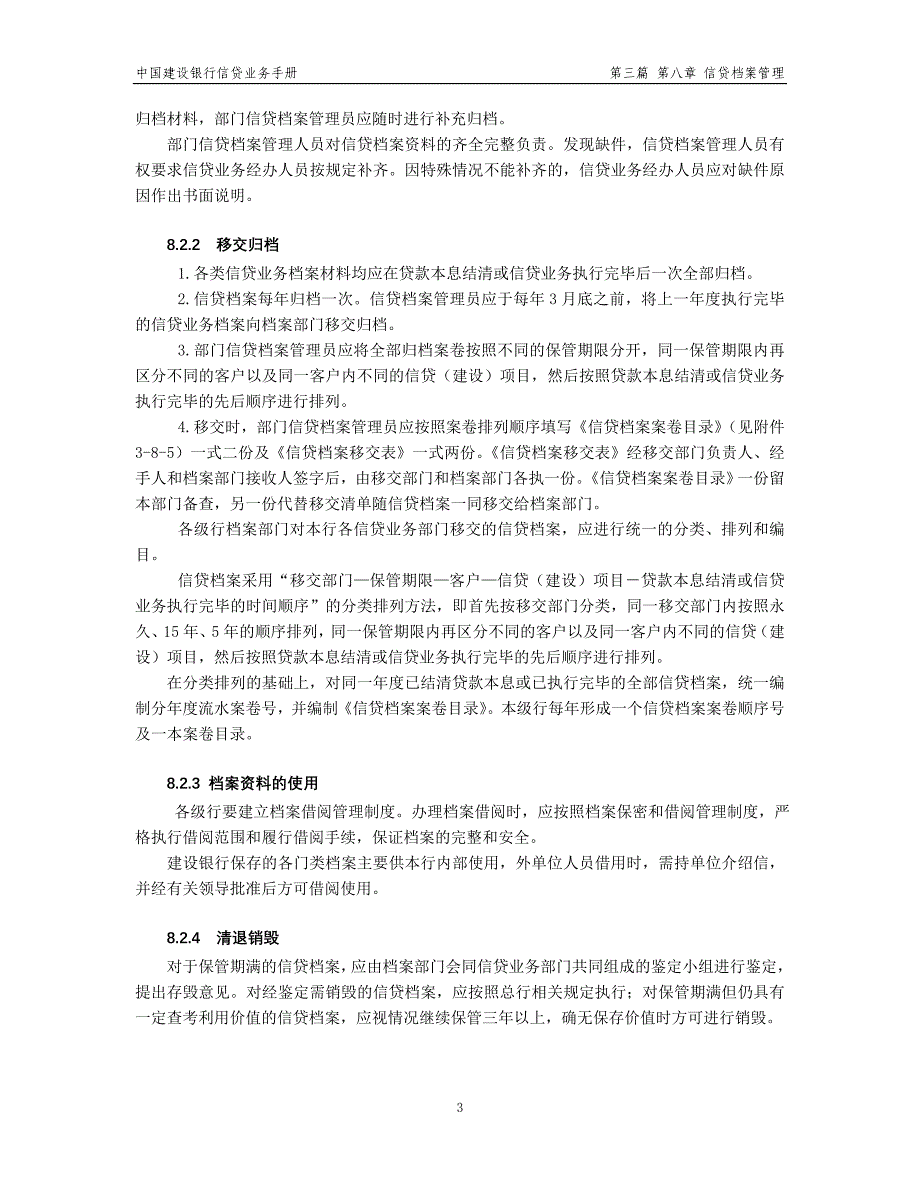 中国建设银行信贷业务手册III8 信贷档案管理_第3页