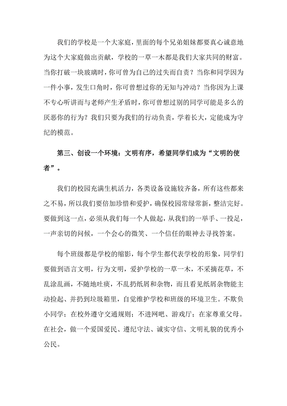 2023小学开学典礼校长演讲稿范文（word版）_第4页