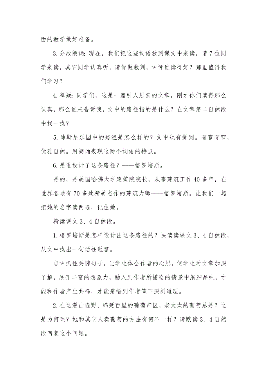 苏教版四年级语文下册苏教版四年级下册第21课课文_第4页