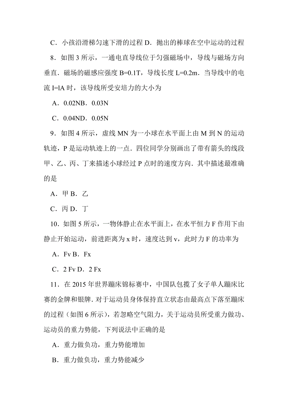 北京春季普通高中物理会考试卷_第3页