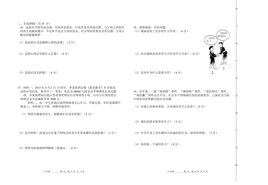 思品八年级上学期期末考试_第2页