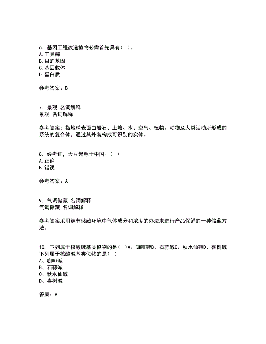 川农21春《育种学本科》在线作业二满分答案61_第2页