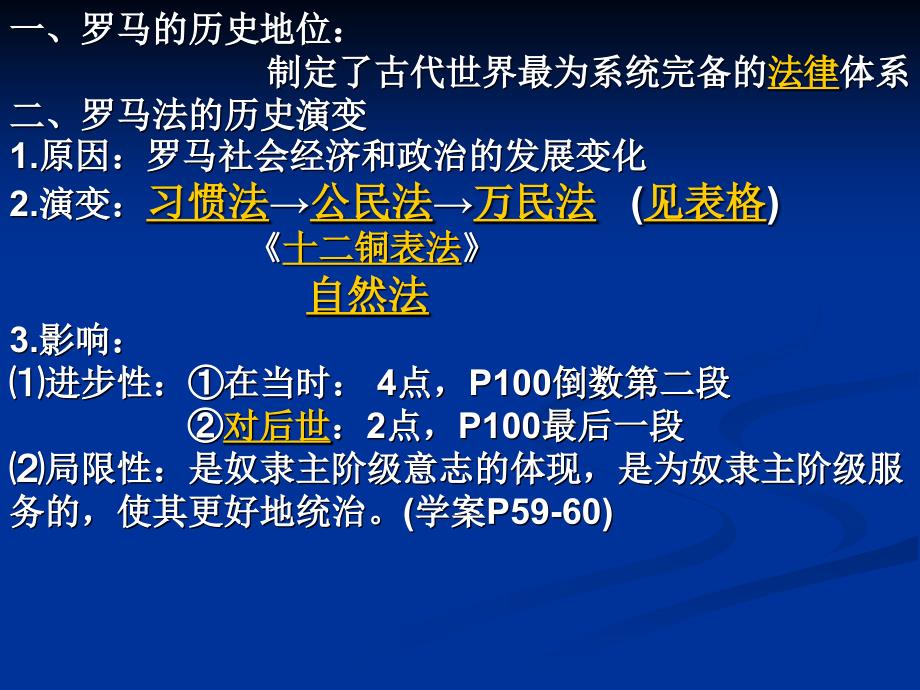 专题六古代希腊罗马的政治文明第三课时罗马人的法律_第3页