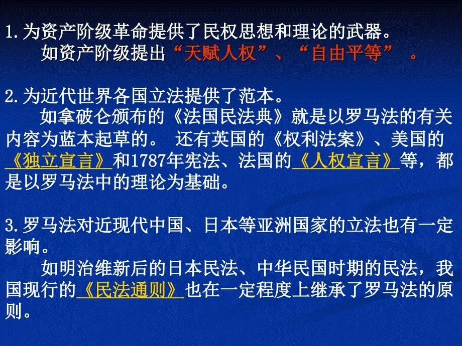 专题六古代希腊罗马的政治文明第三课时罗马人的法律_第5页