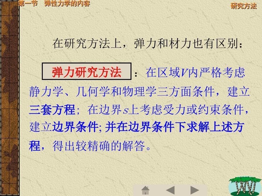 弹性力学的内容绪论概述_第5页