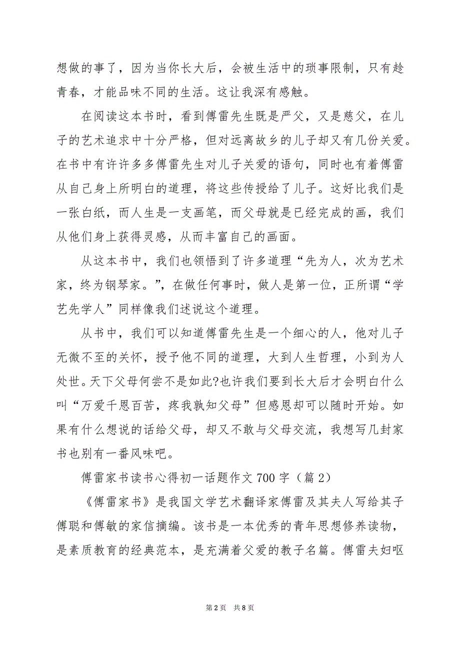 2024年傅雷家书读书心得初一话题作文700字_第2页