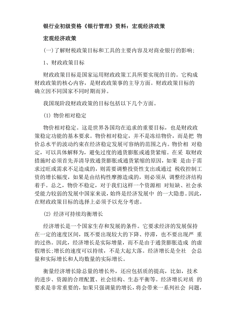 初级银行从业资格《银行管理》知识点_第2页