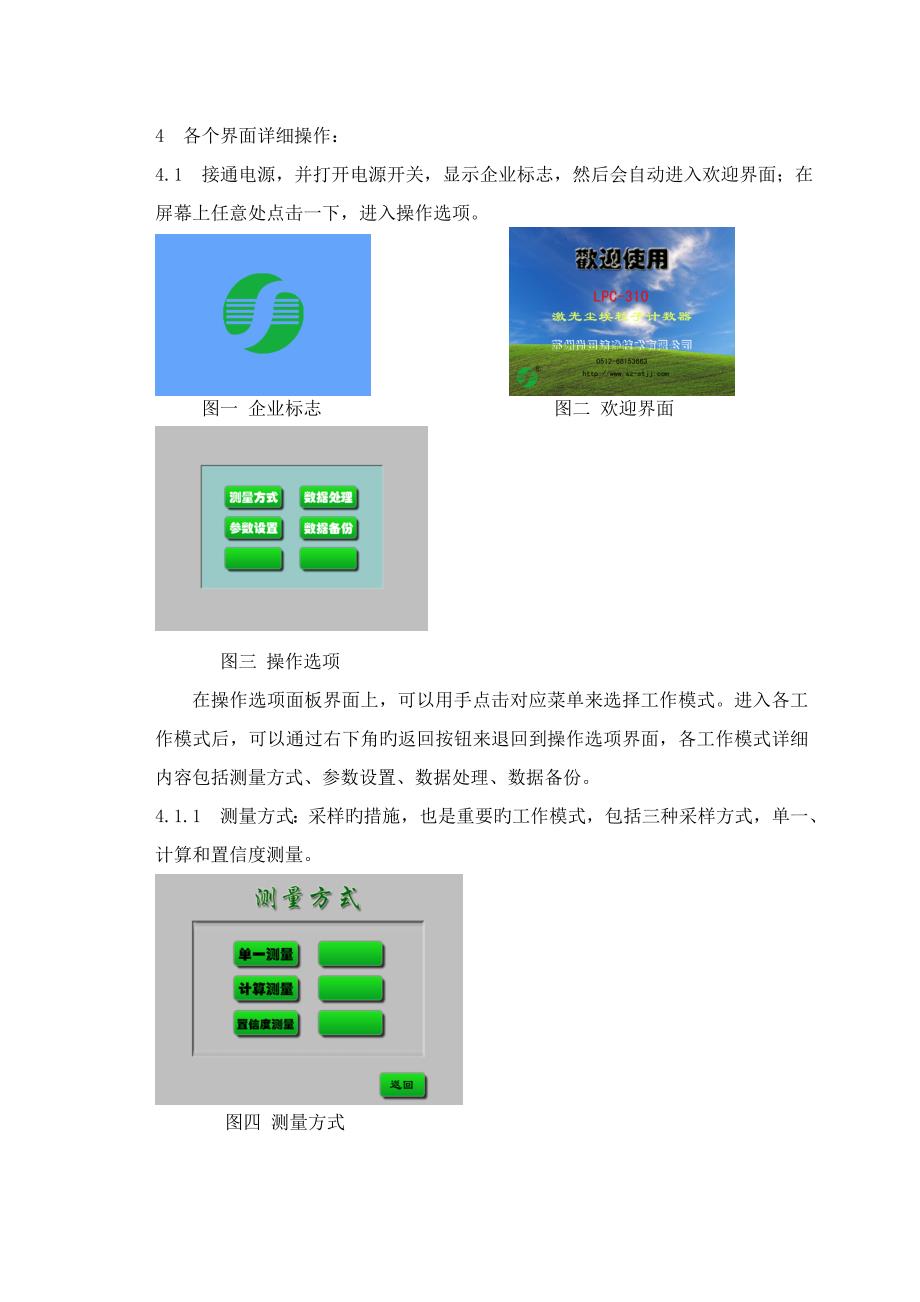 尘埃粒子计数器使用维护及保养标准操作规程课件_第3页