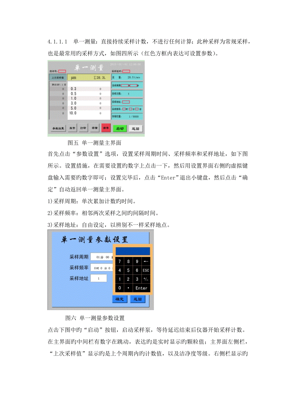 尘埃粒子计数器使用维护及保养标准操作规程课件_第4页