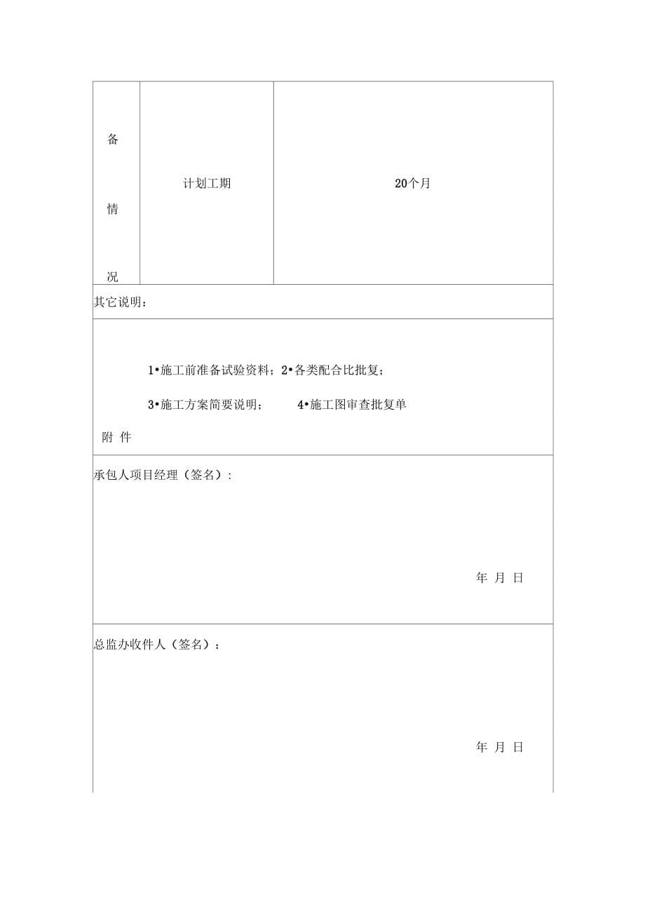 公路工程开工报告_第5页