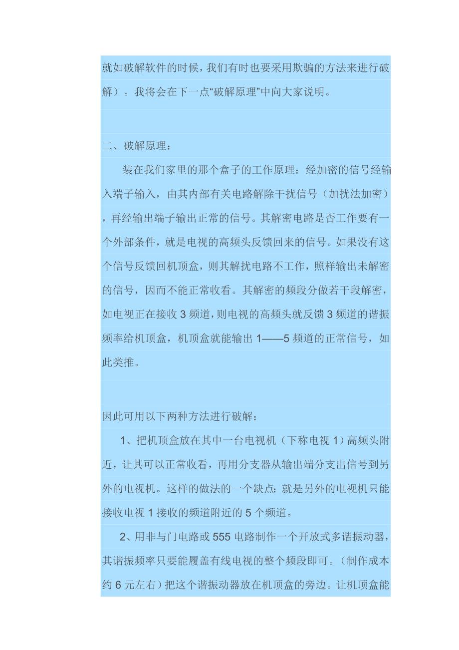 有线电视数字电视机顶盒破解方法_第2页