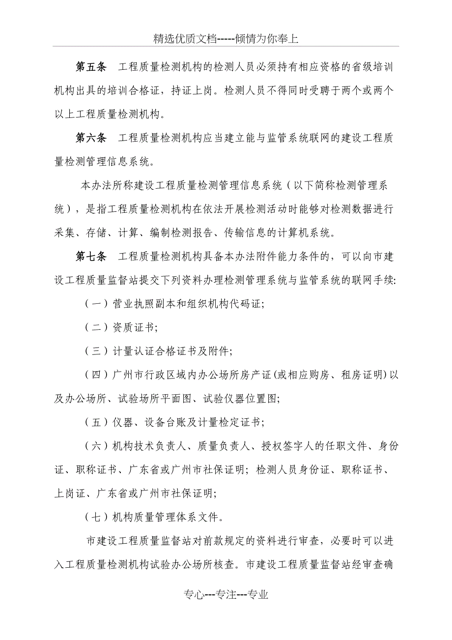 广州建设工程质量检测管理办法_第2页