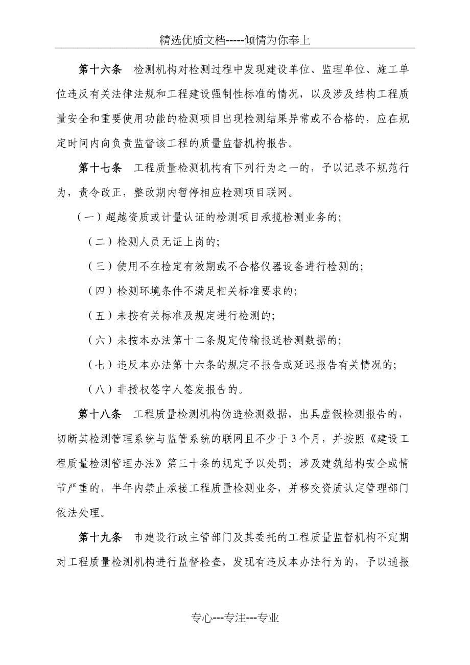 广州建设工程质量检测管理办法_第5页