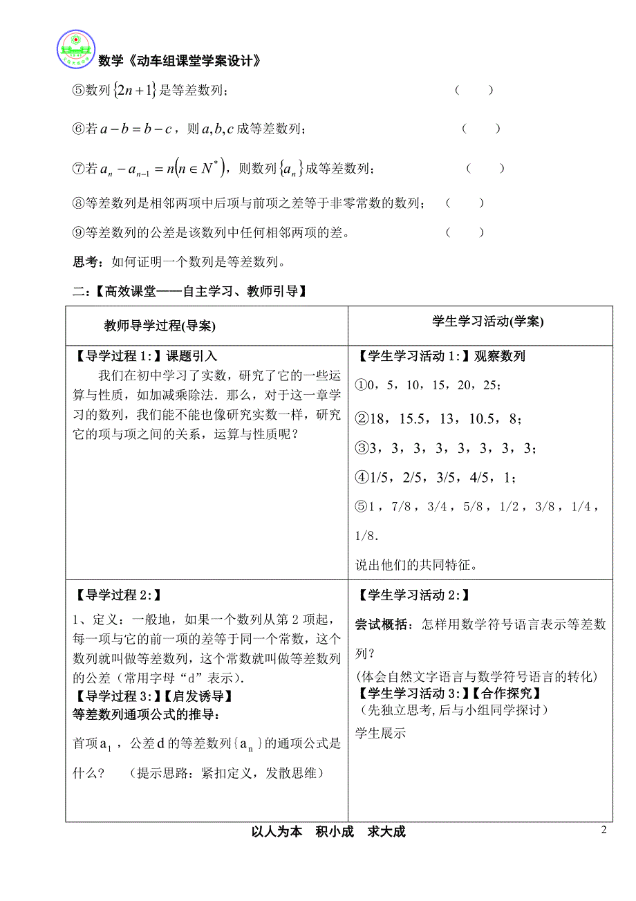 人教版高一数学《动车组课堂学案设计》_第2页