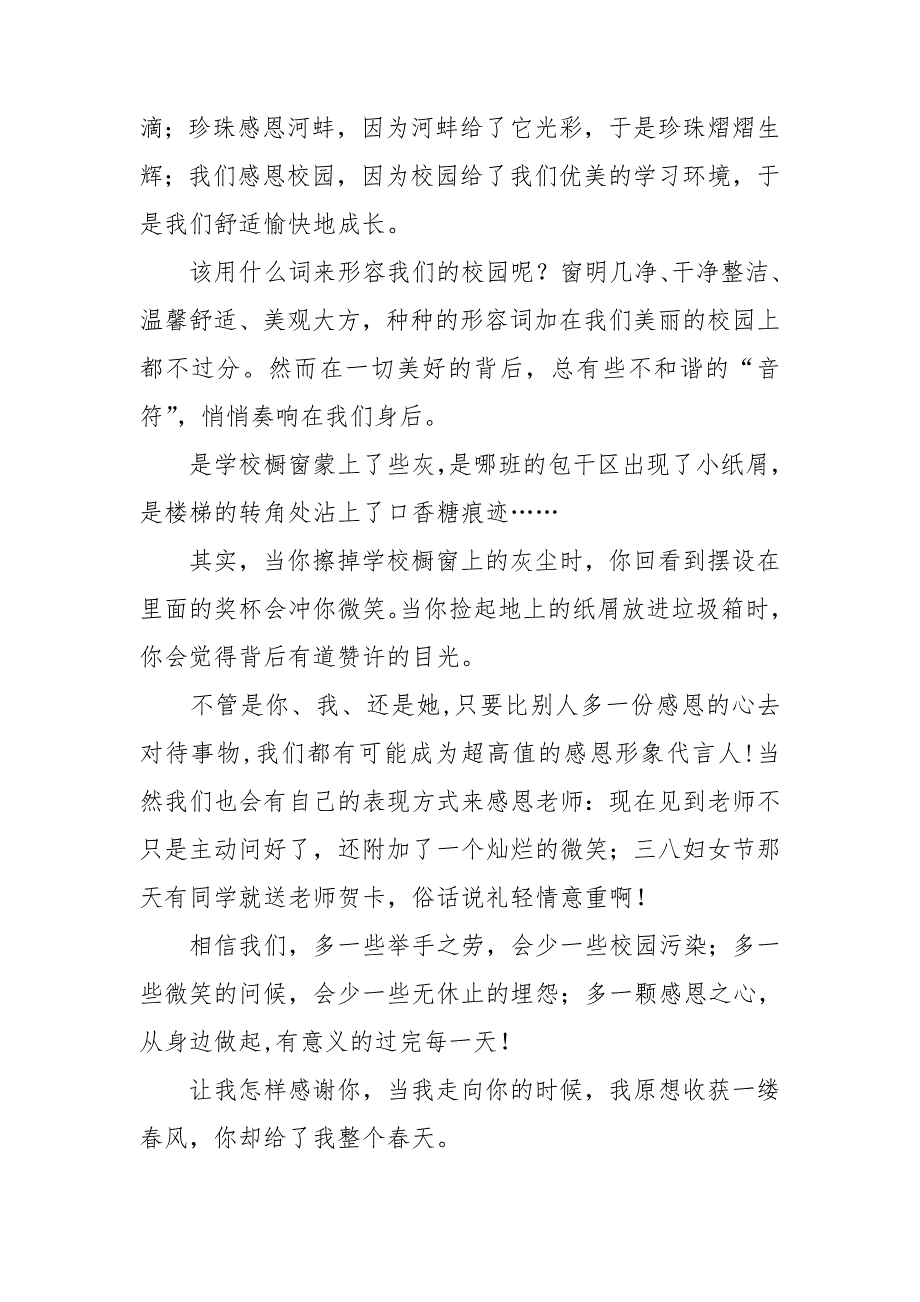 感恩身边演讲稿锦集九篇_第4页