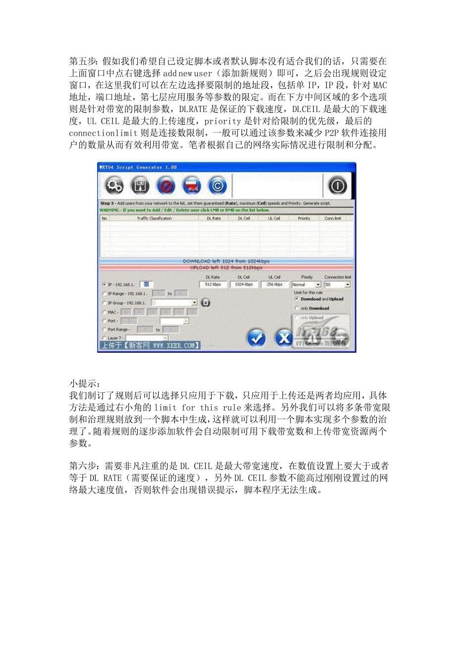 qos脚本使用说明Microsoft Word 文档.doc_第5页