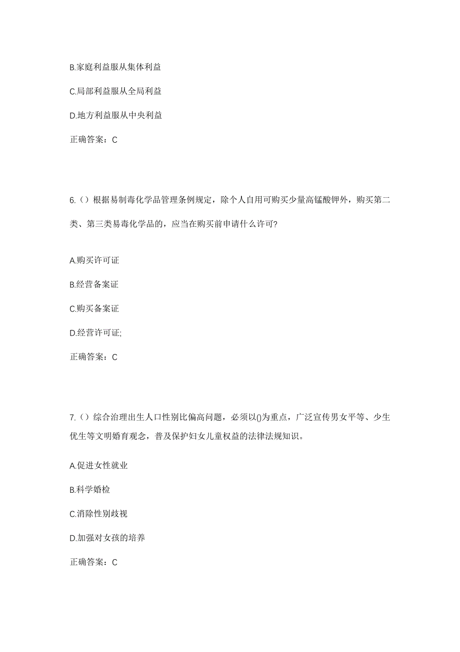 2023年山东省潍坊市青州市黄楼街道小吴村社区工作人员考试模拟题含答案_第3页