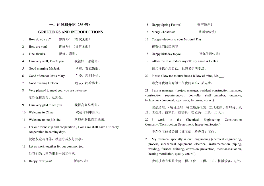 工程建设现场英语五百句_第3页