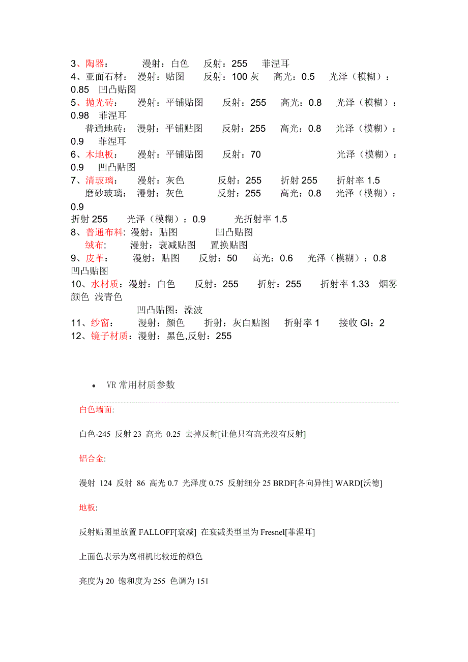 VRay材质参数.doc_第5页