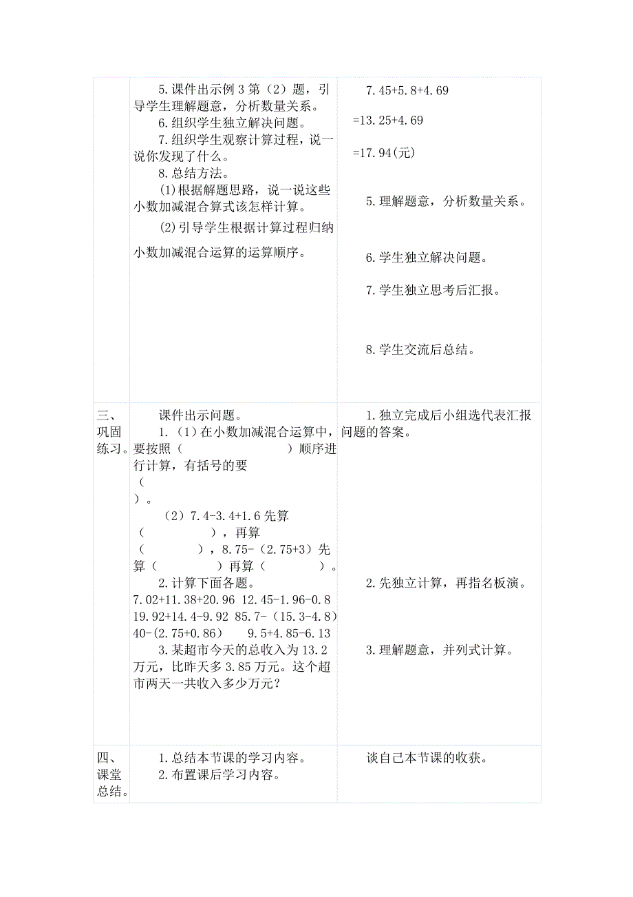 小数加减混合运算教学设计.docx_第3页