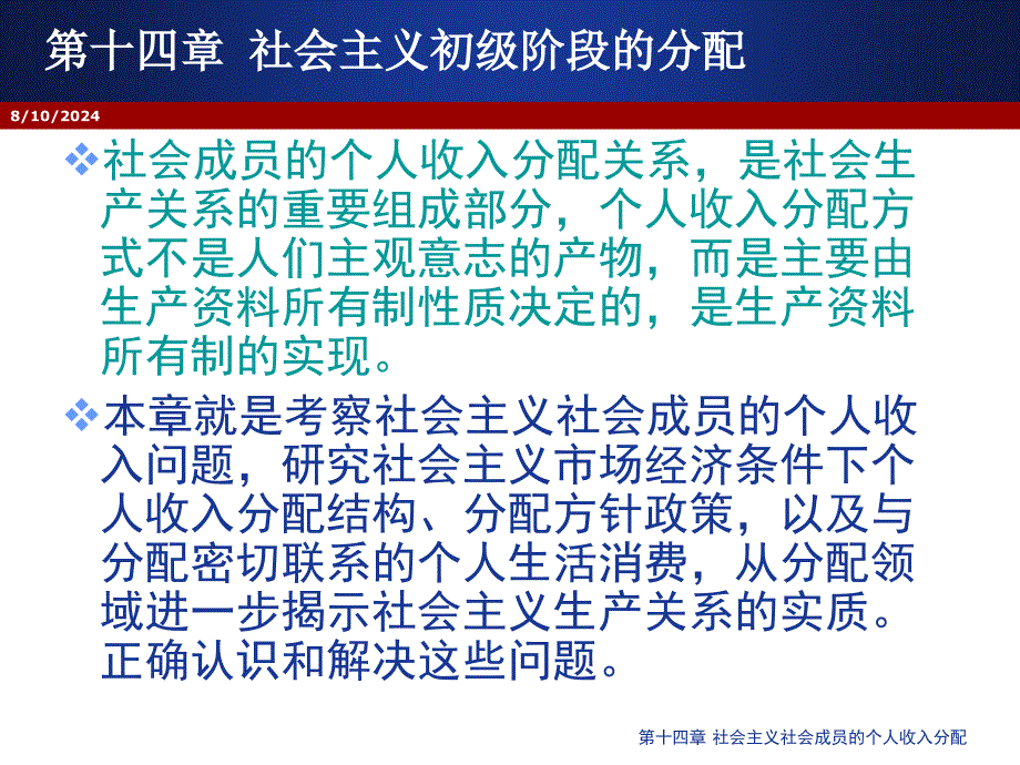 K十社会主义初阶段的分配课件_第3页