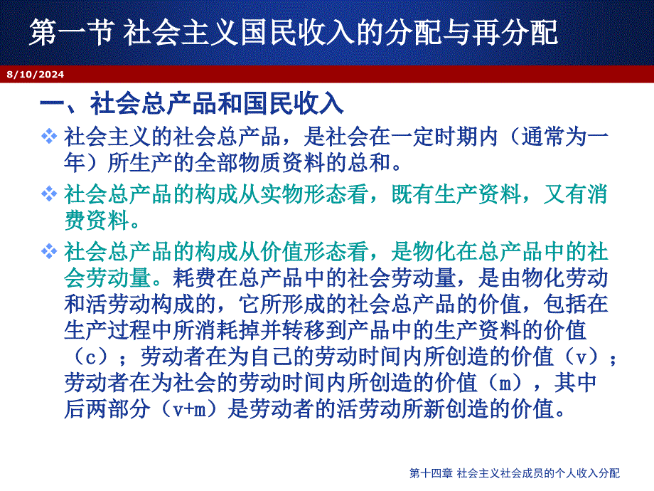 K十社会主义初阶段的分配课件_第4页