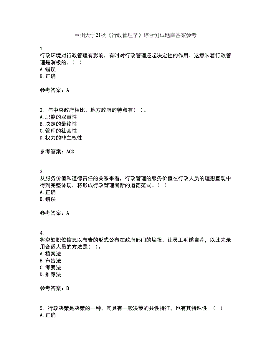 兰州大学21秋《行政管理学》综合测试题库答案参考49_第1页