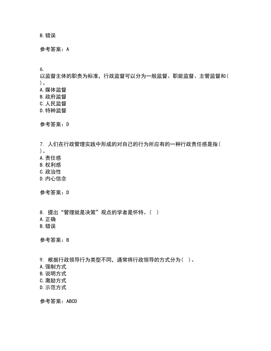 兰州大学21秋《行政管理学》综合测试题库答案参考49_第2页