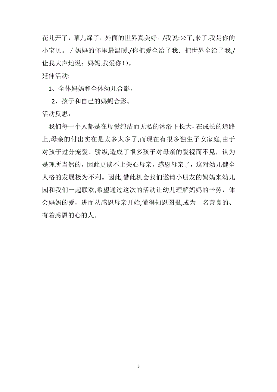 中班社会教案及教学反思欢欢喜喜母亲节_第3页