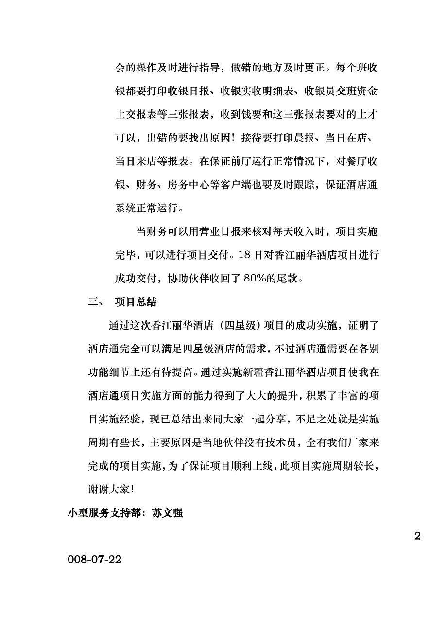 星级酒店项目实施总结hdbq_第4页